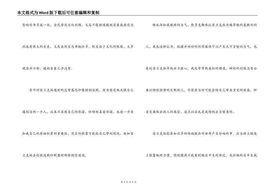 本杰明富兰克林自传读后感_第3页