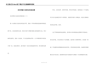 本杰明富兰克林自传读后感