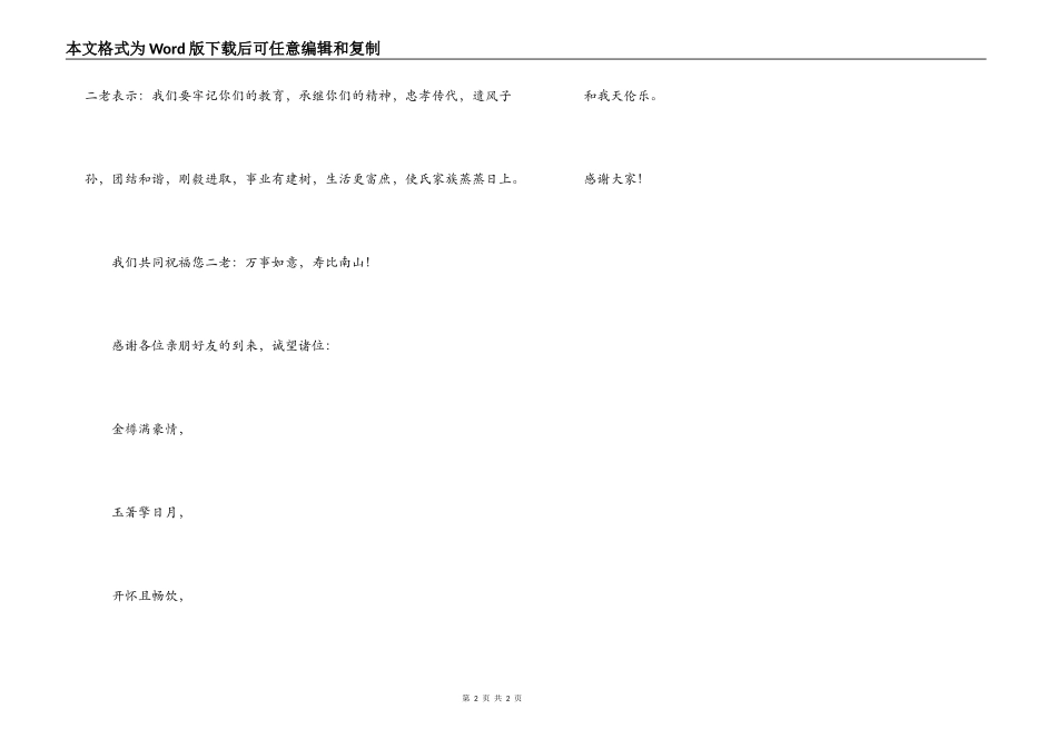 父亲寿辰喜宴上儿女祝寿贺词_第2页