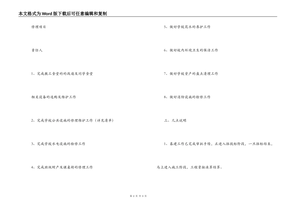 学校维修请示报告_第2页