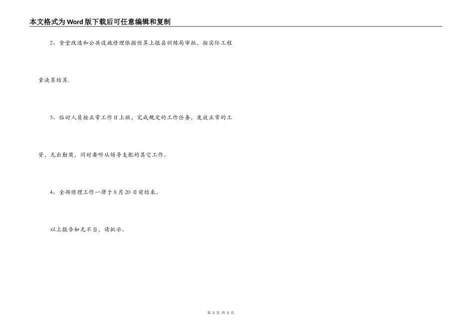 学校维修请示报告_第3页