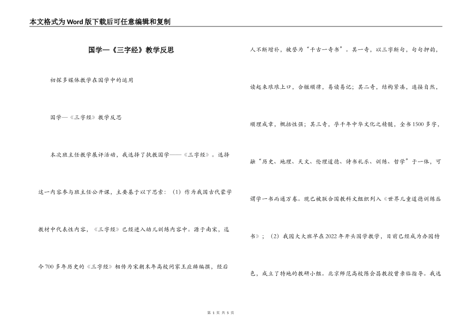 国学—《三字经》教学反思_第1页