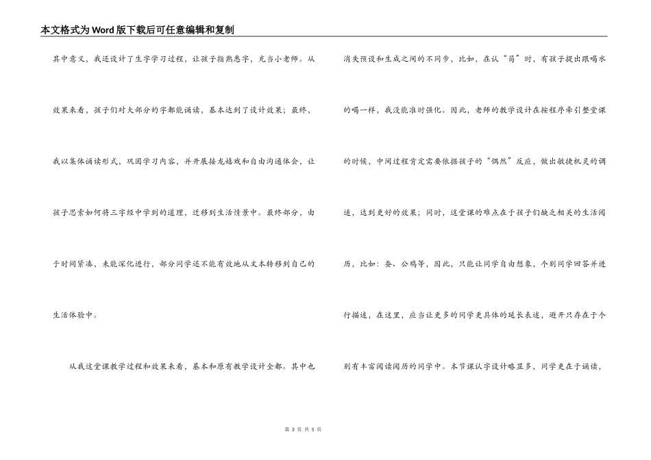 国学—《三字经》教学反思_第3页