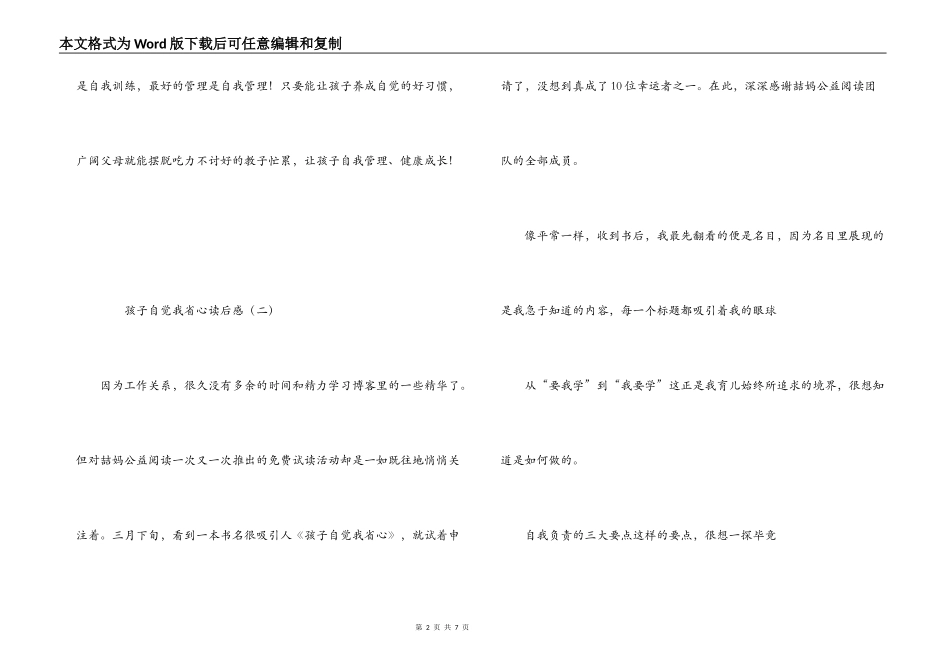 孩子自觉我省心读后感_第2页