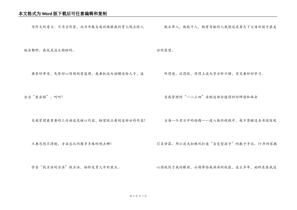 孩子自觉我省心读后感_第3页
