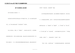 孩子自觉我省心读后感