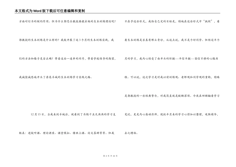 小学数学生本教育骨干培训班学习心得_第2页