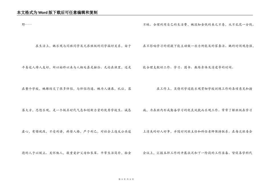 优秀团员事迹材料一_第3页