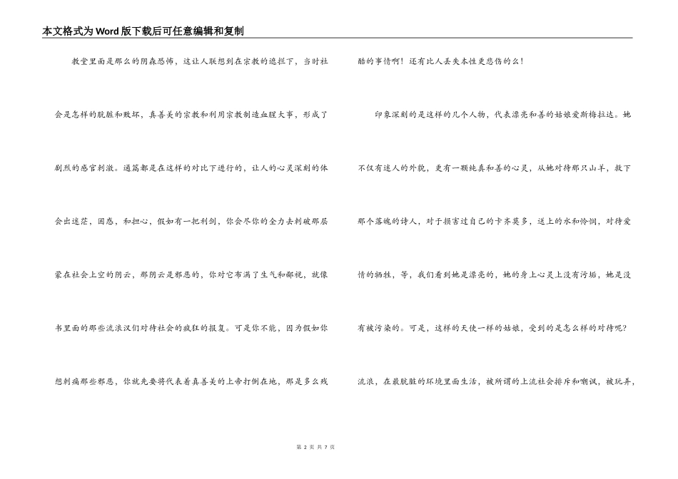 巴黎圣母院读后感1000字_2_第2页