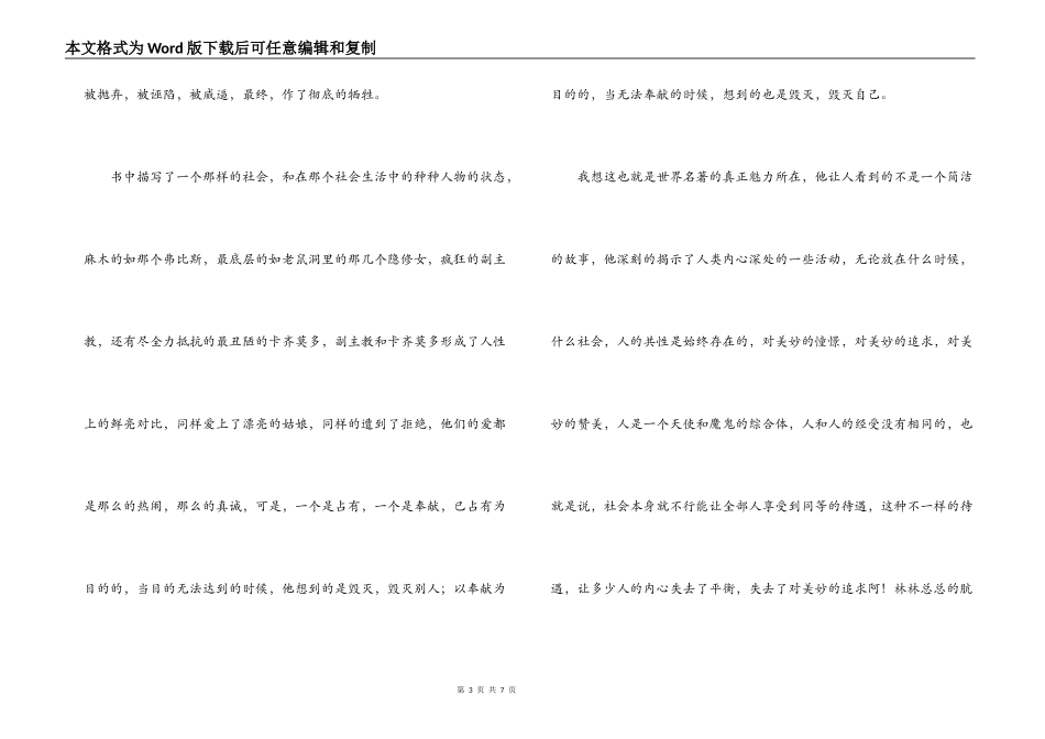 巴黎圣母院读后感1000字_2_第3页