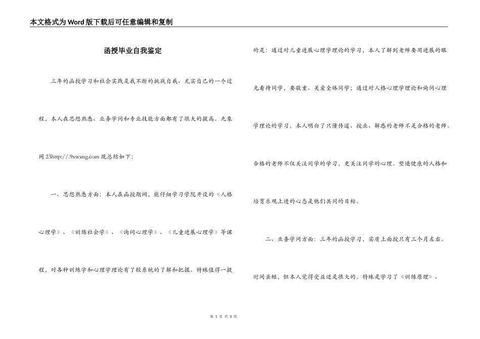 函授毕业自我鉴定_第1页