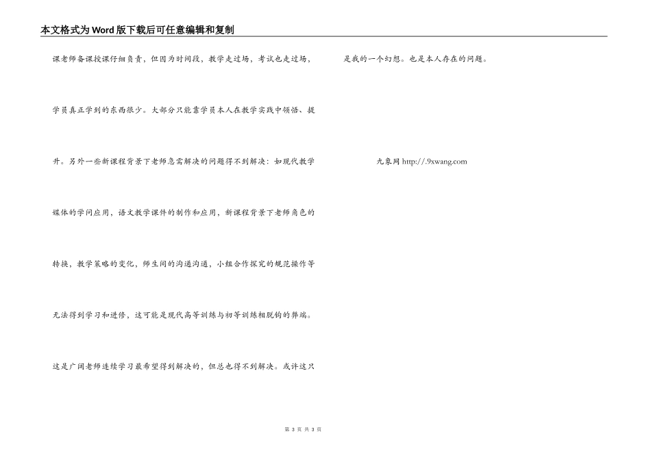 函授毕业自我鉴定_第3页