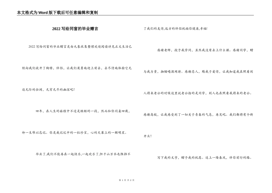 2022写给同窗的毕业赠言_第1页