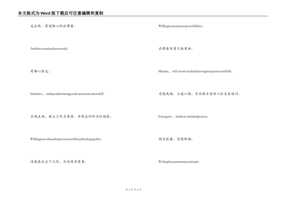 个人求职简历中自我评价用语_第2页