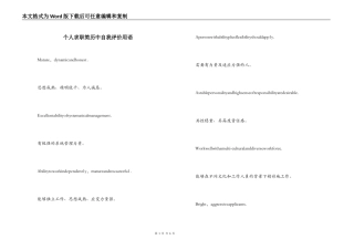 个人求职简历中自我评价用语