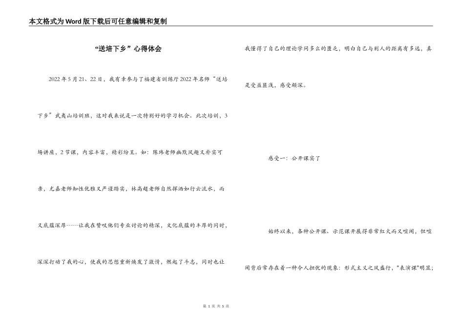 “送培下乡”心得体会_第1页