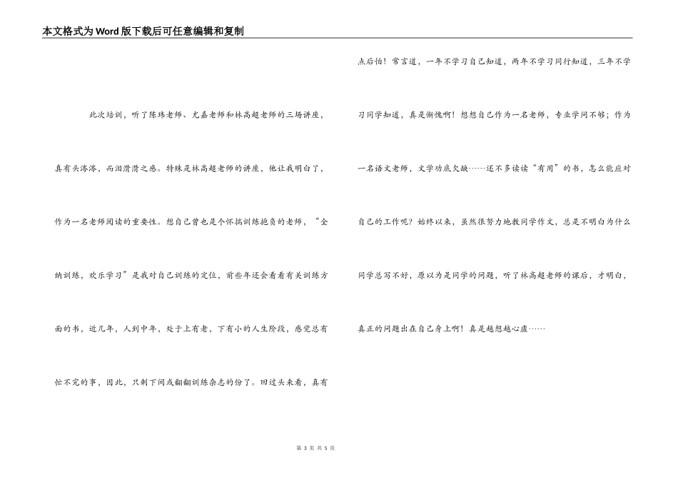 “送培下乡”心得体会_第3页