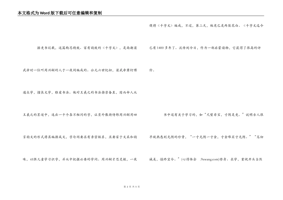 国学经典读后感_第2页