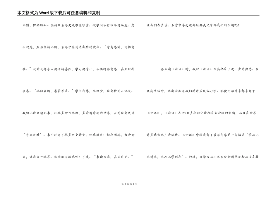 国学经典读后感_第3页
