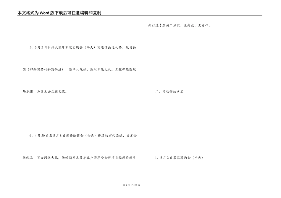装修五一活动策划案_第3页