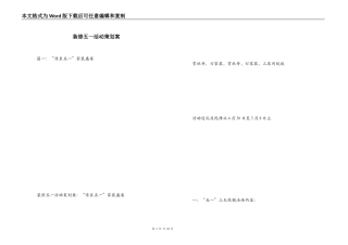 装修五一活动策划案