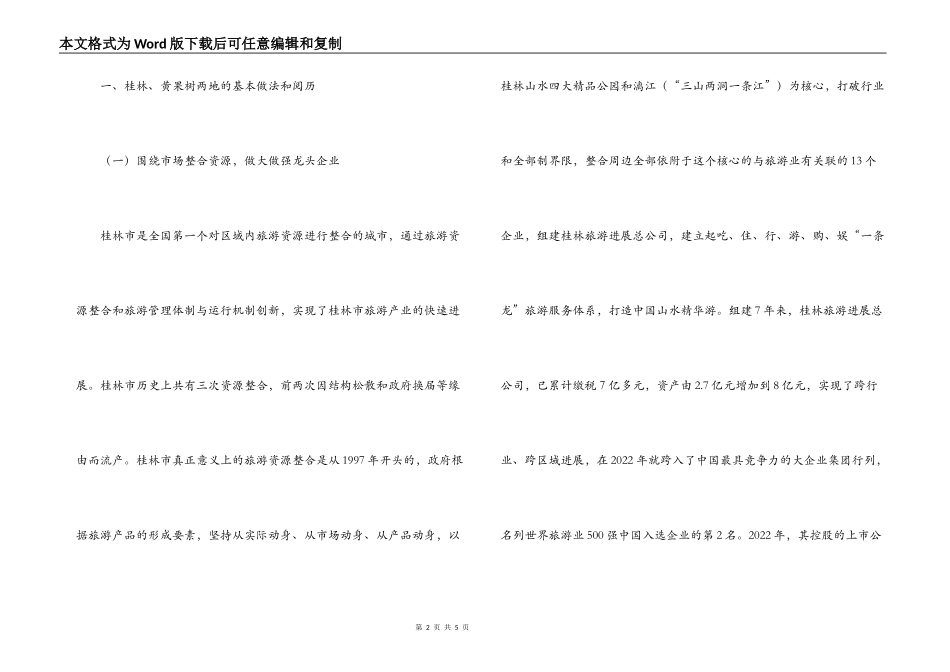 桂林、黄果树旅游考察调研_第2页