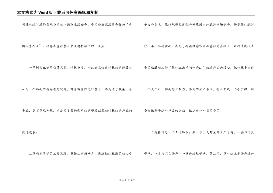 桂林、黄果树旅游考察调研_第3页