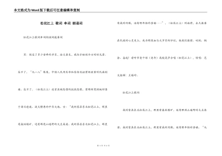 松花江上 歌词 串词 朗诵词