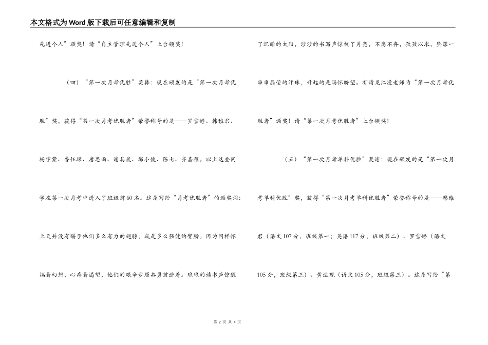 “班级精英”含颁奖词_第2页