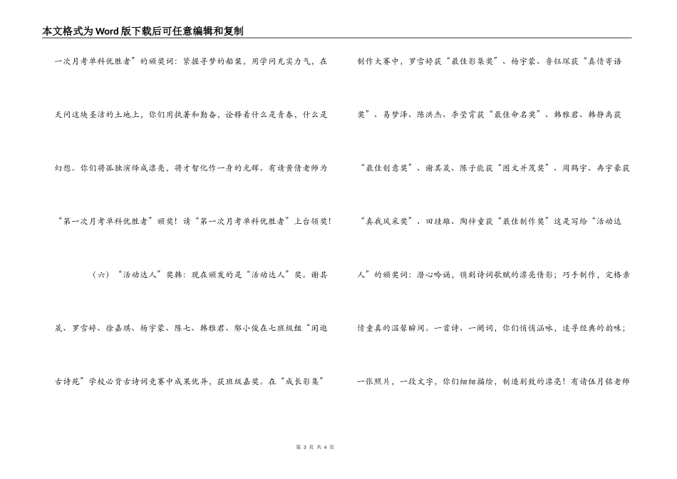 “班级精英”含颁奖词_第3页