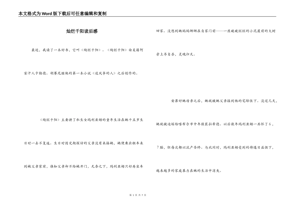 灿烂千阳读后感_第1页