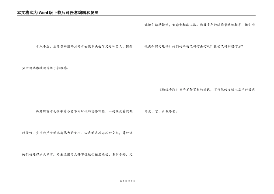 灿烂千阳读后感_第2页