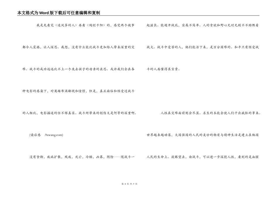 灿烂千阳读后感_第3页