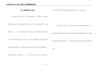 读《规矩和爱》有感
