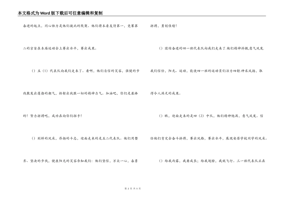 小学体育节入场式解说词_第2页