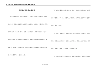 小学体育节入场式解说词