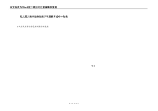 幼儿园大班书法特色班下学期教育活动计划表