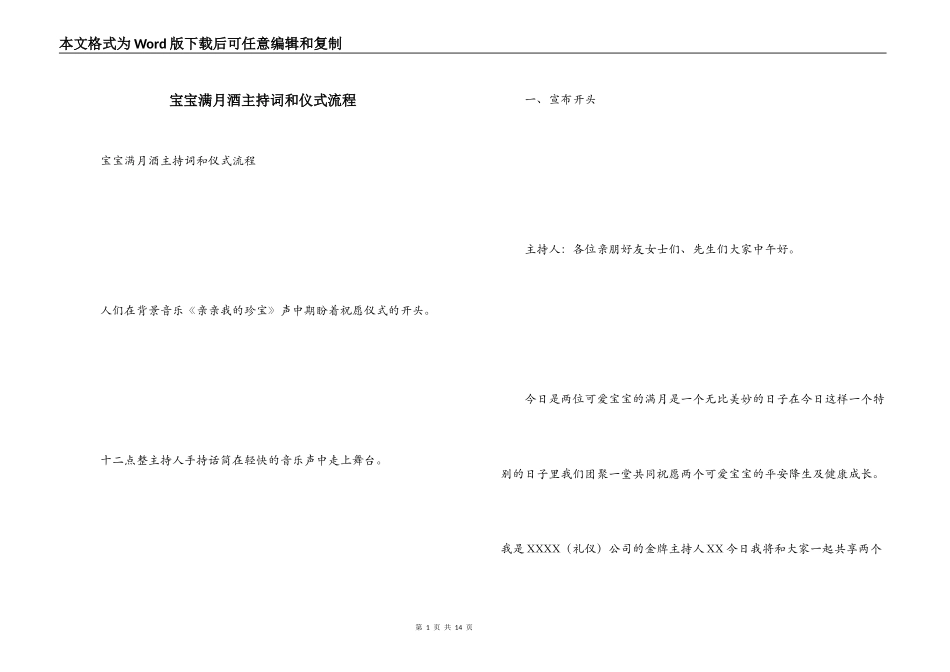 宝宝满月酒主持词和仪式流程_第1页