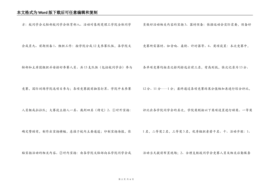 大学学生会内部趣味运动会活动策划书_第2页