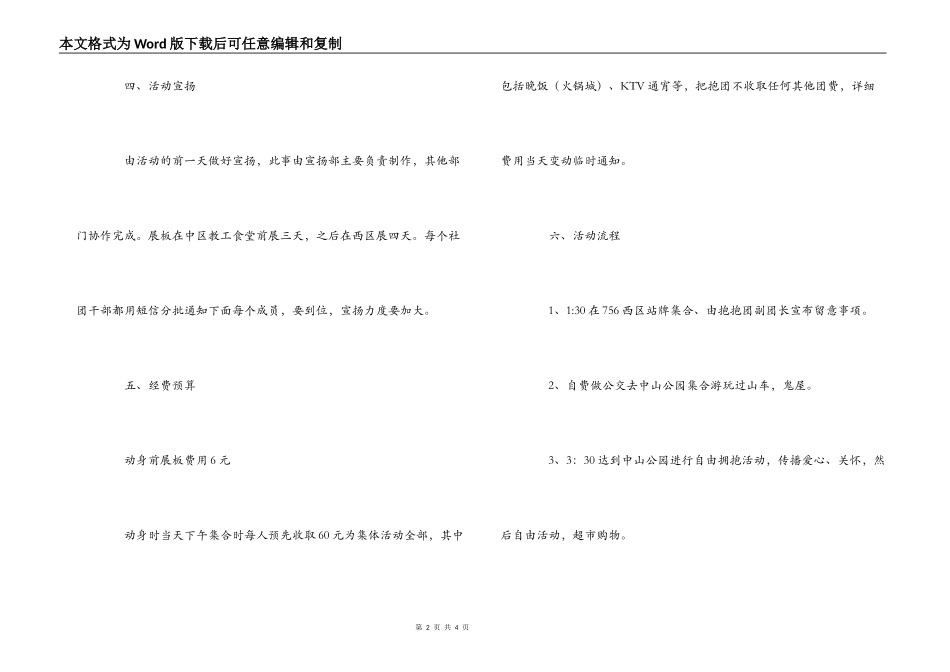 平安夜活动主题方案_第2页