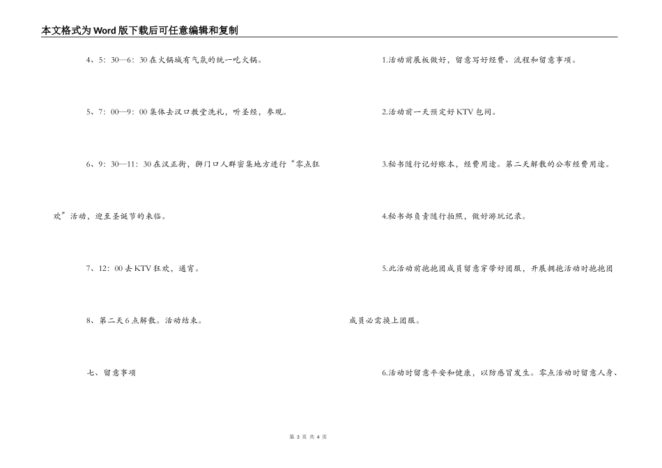 平安夜活动主题方案_第3页