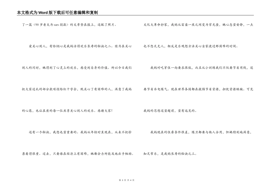 在母亲99岁寿宴上的贺词_第3页