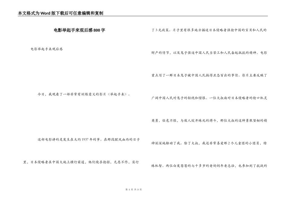 电影举起手来观后感800字_第1页