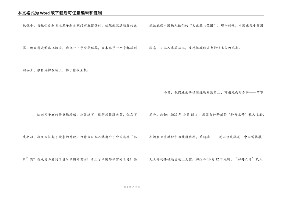 电影举起手来观后感800字_第2页