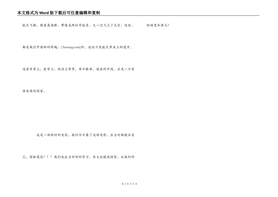电影举起手来观后感800字_第3页