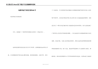电影举起手来观后感800字