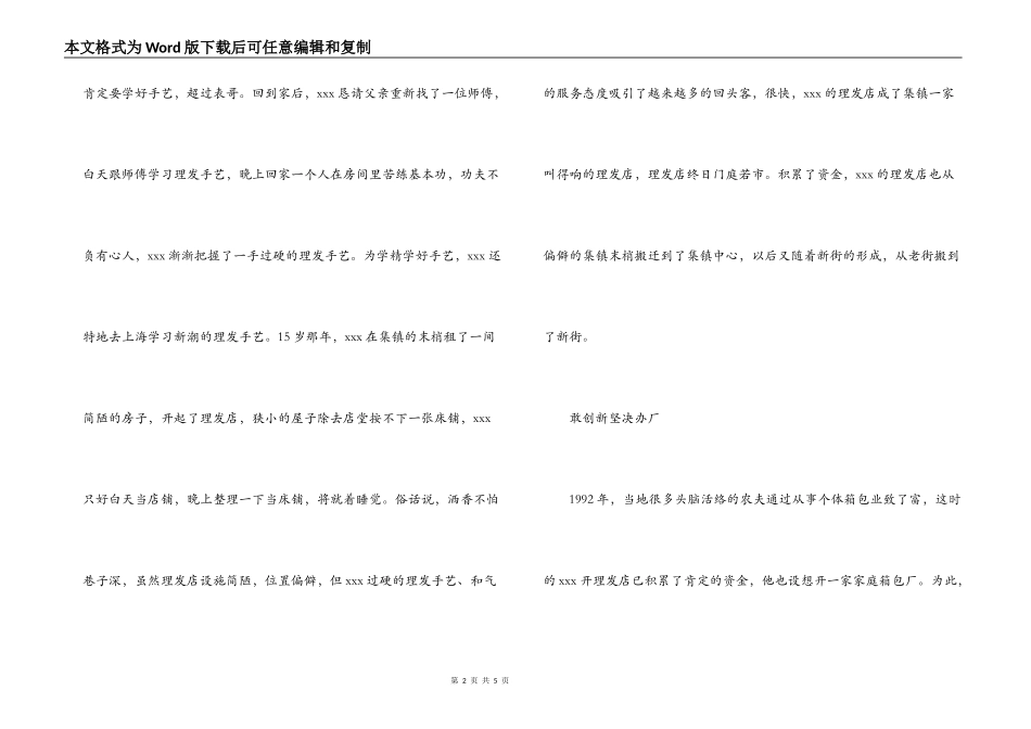 艰辛创业路--记市十佳创业明星、xx公司总经理_第2页