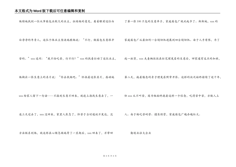 艰辛创业路--记市十佳创业明星、xx公司总经理_第3页