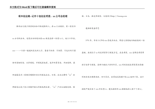 艰辛创业路--记市十佳创业明星、xx公司总经理