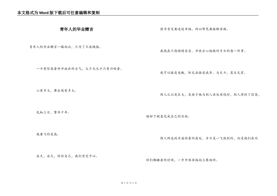 青年人的毕业赠言_第1页